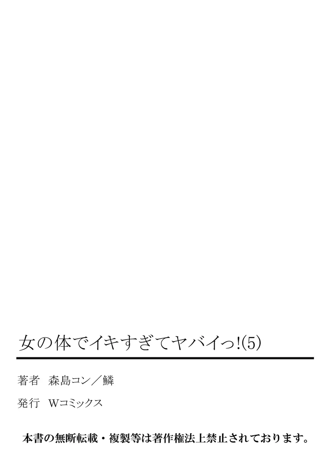 Onna No Karada De Iki Sugite Yabai! | 여자의 몸으로 가버려서 위험해!
