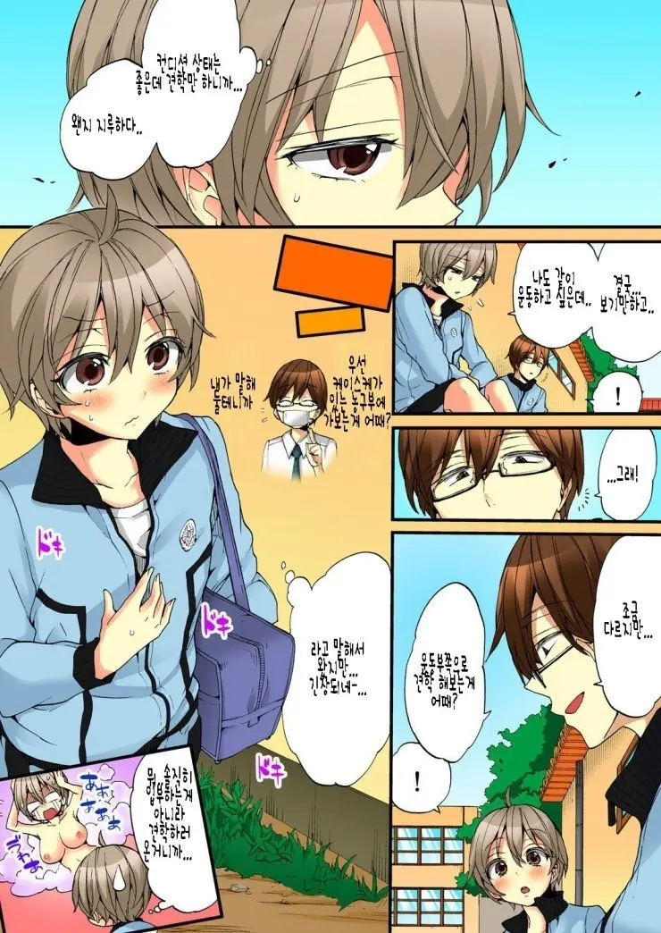 Onna No Karada De Iki Sugite Yabai! | 여자의 몸으로 가버려서 위험해!