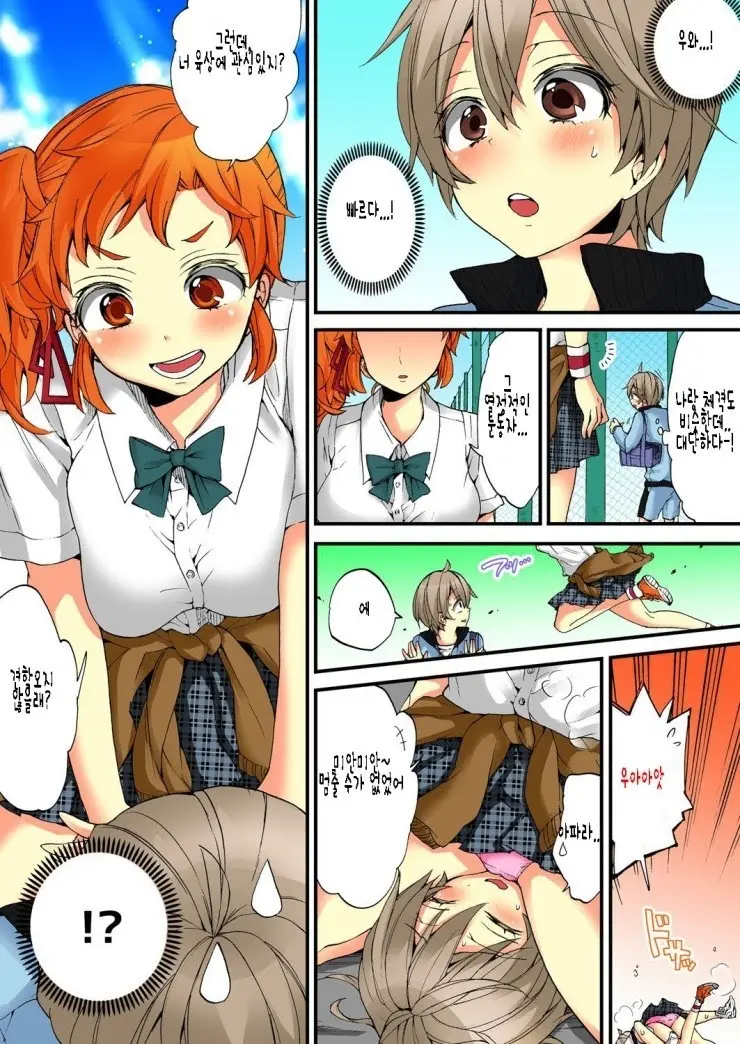 Onna No Karada De Iki Sugite Yabai! | 여자의 몸으로 가버려서 위험해!