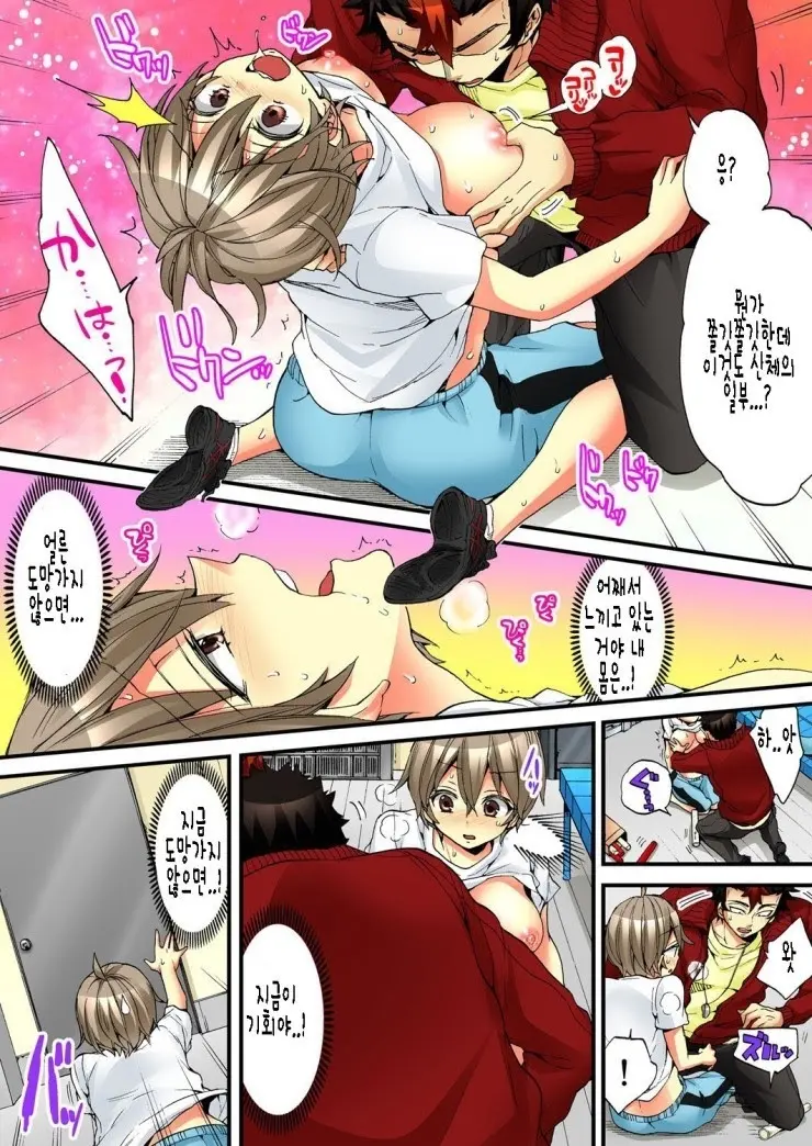 Onna No Karada De Iki Sugite Yabai! | 여자의 몸으로 가버려서 위험해!
