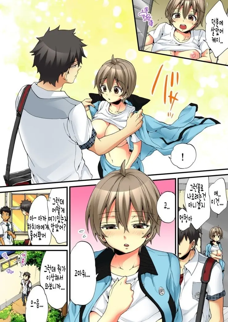 Onna No Karada De Iki Sugite Yabai! | 여자의 몸으로 가버려서 위험해!