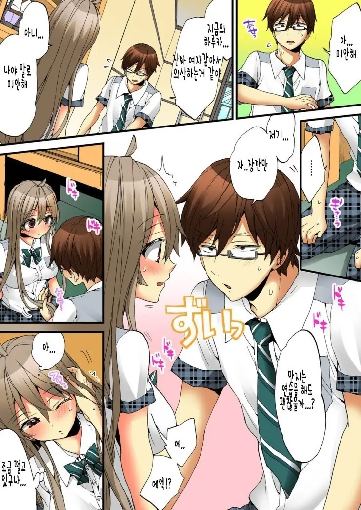 Onna No Karada De Iki Sugite Yabai! | 여자의 몸으로 가버려서 위험해!