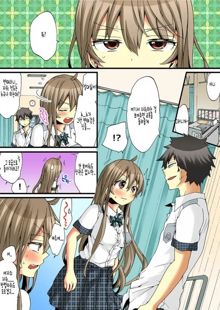 Onna No Karada De Iki Sugite Yabai! | 여자의 몸으로 가버려서 위험해!