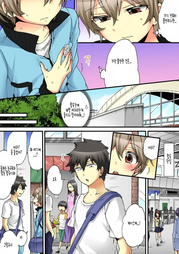 Onna No Karada De Iki Sugite Yabai! | 여자의 몸으로 가버려서 위험해!