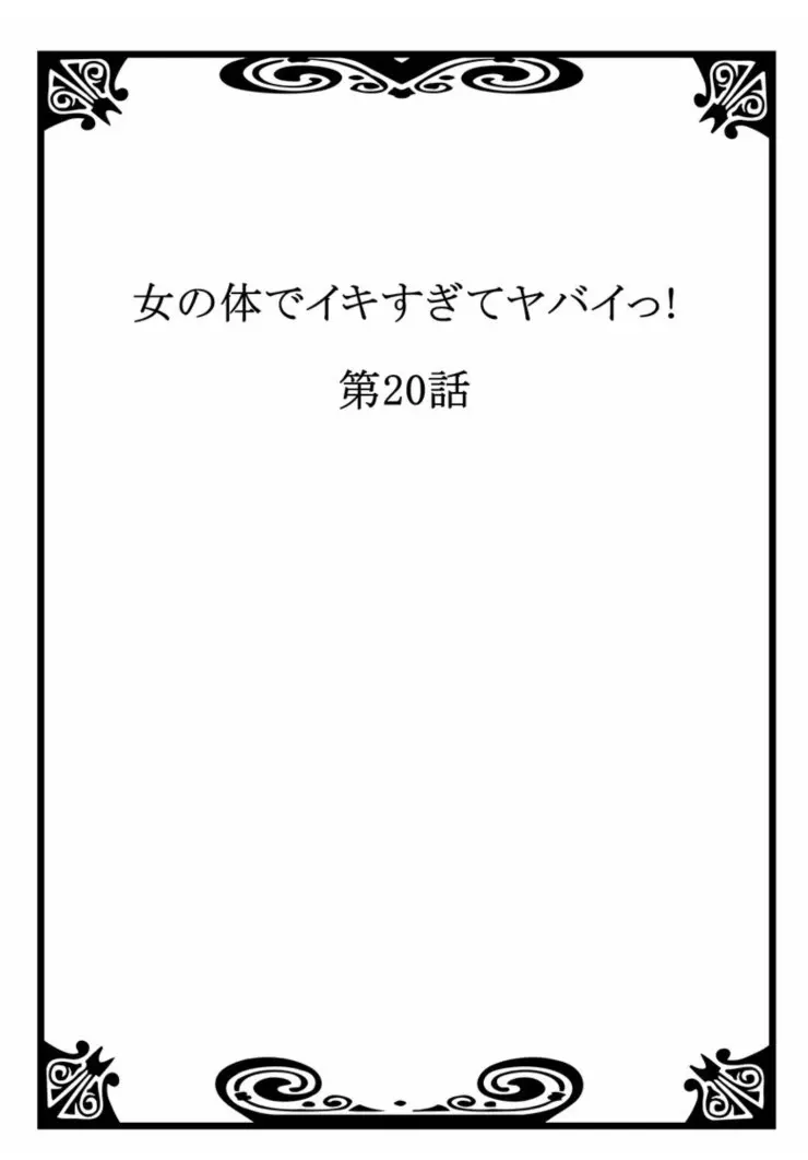 Onna No Karada De Iki Sugite Yabai! | 여자의 몸으로 가버려서 위험해!