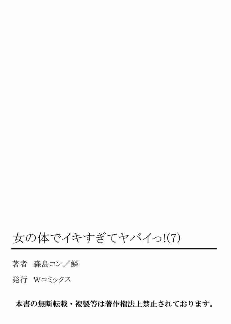 Onna No Karada De Iki Sugite Yabai! | 여자의 몸으로 가버려서 위험해!