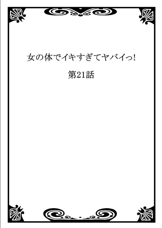 Onna No Karada De Iki Sugite Yabai! | 여자의 몸으로 가버려서 위험해!