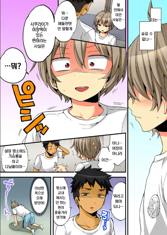 Onna No Karada De Iki Sugite Yabai! | 여자의 몸으로 가버려서 위험해!