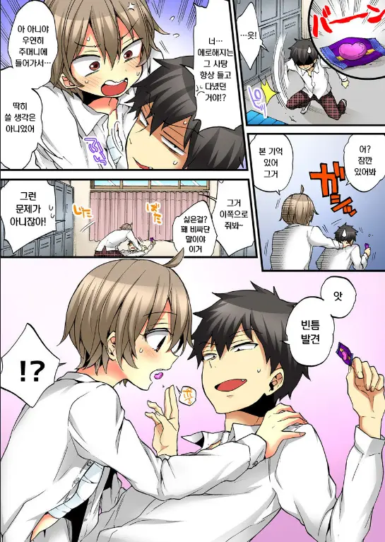 Onna No Karada De Iki Sugite Yabai! | 여자의 몸으로 가버려서 위험해!