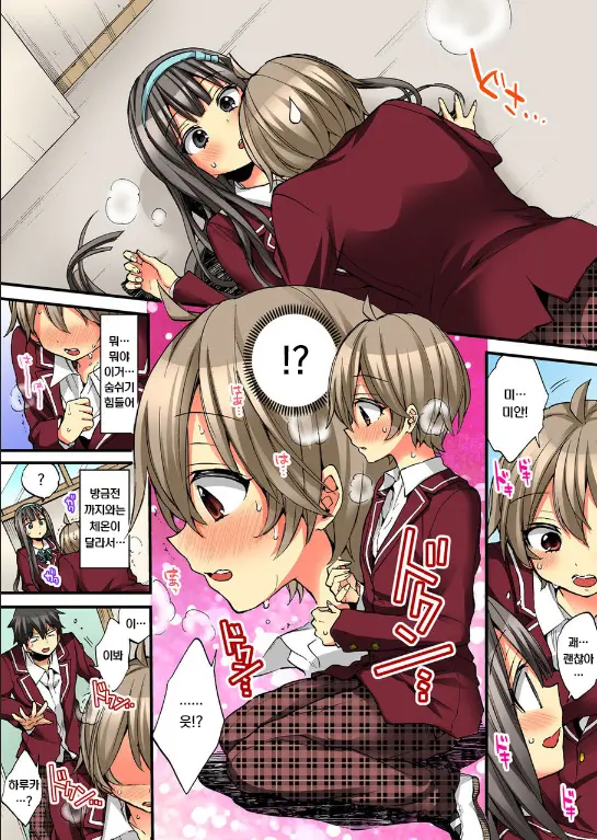 Onna No Karada De Iki Sugite Yabai! | 여자의 몸으로 가버려서 위험해!