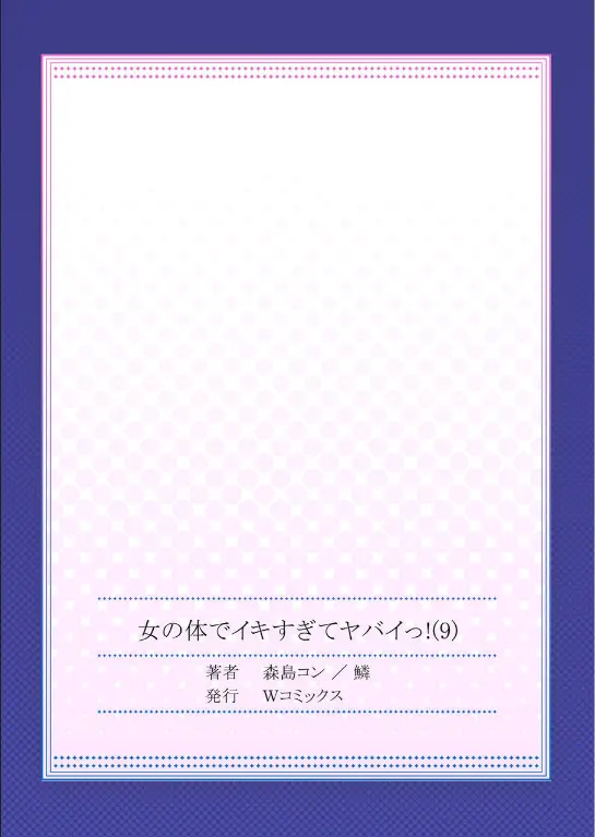 Onna No Karada De Iki Sugite Yabai! | 여자의 몸으로 가버려서 위험해!