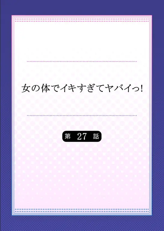 Onna No Karada De Iki Sugite Yabai! | 여자의 몸으로 가버려서 위험해!