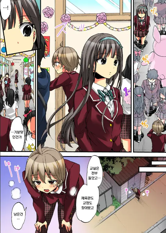Onna No Karada De Iki Sugite Yabai! | 여자의 몸으로 가버려서 위험해!