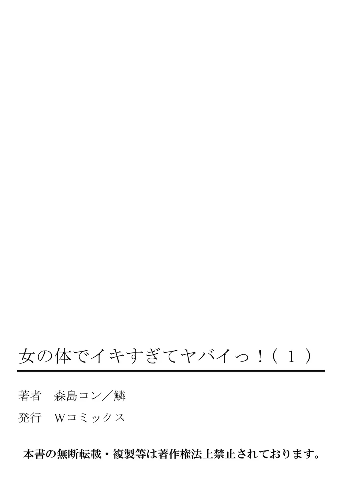 Onna No Karada De Iki Sugite Yabai! | 여자의 몸으로 가버려서 위험해!