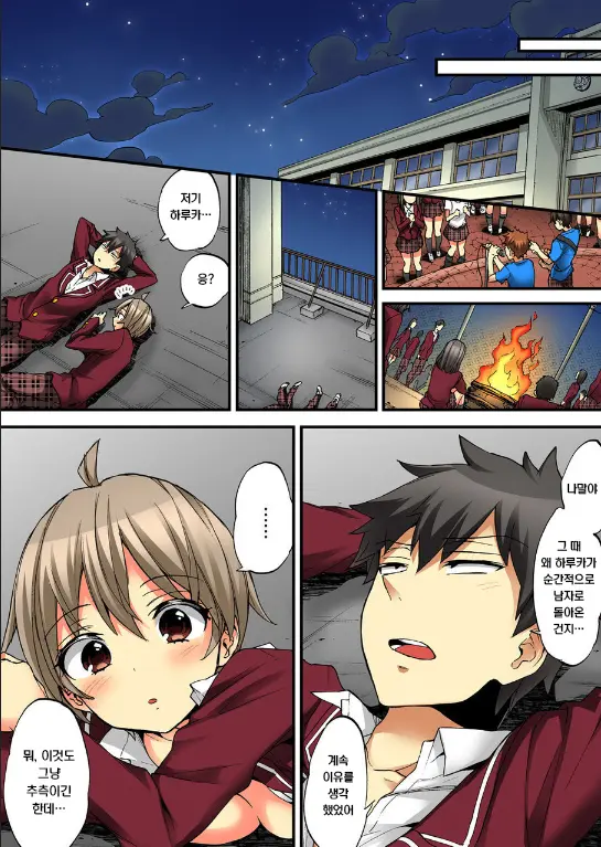 Onna No Karada De Iki Sugite Yabai! | 여자의 몸으로 가버려서 위험해!