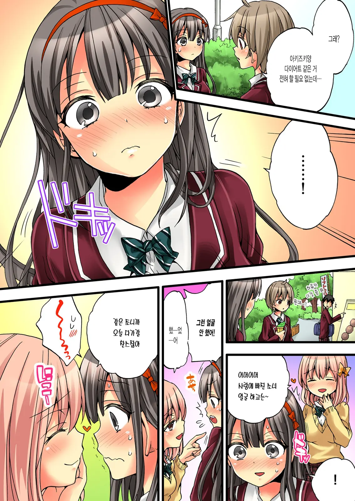 Onna No Karada De Iki Sugite Yabai! | 여자의 몸으로 가버려서 위험해!