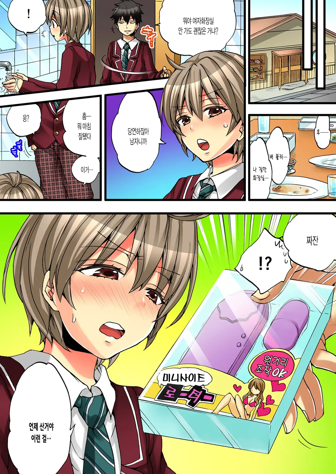 Onna No Karada De Iki Sugite Yabai! | 여자의 몸으로 가버려서 위험해!