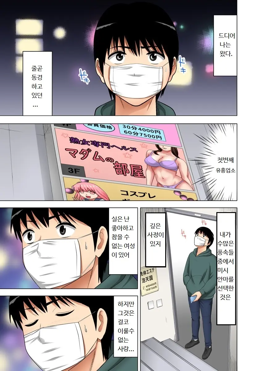 "Otoo-San Ni Iwanaide..." Jukujo Fuuzoku, Shimei Shitara Haha Datta! (Full Color) Vol. 1