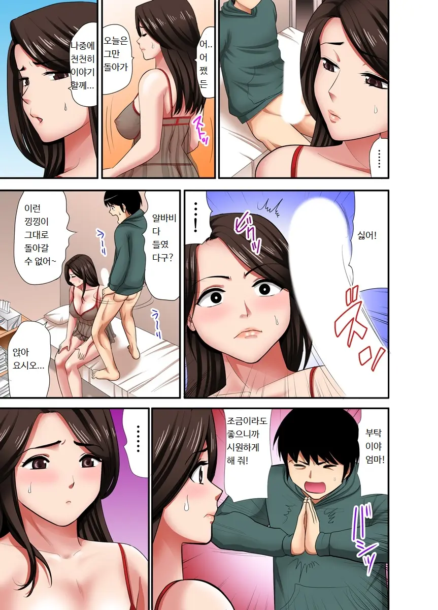 "Otoo-San Ni Iwanaide..." Jukujo Fuuzoku, Shimei Shitara Haha Datta! (Full Color) Vol. 1