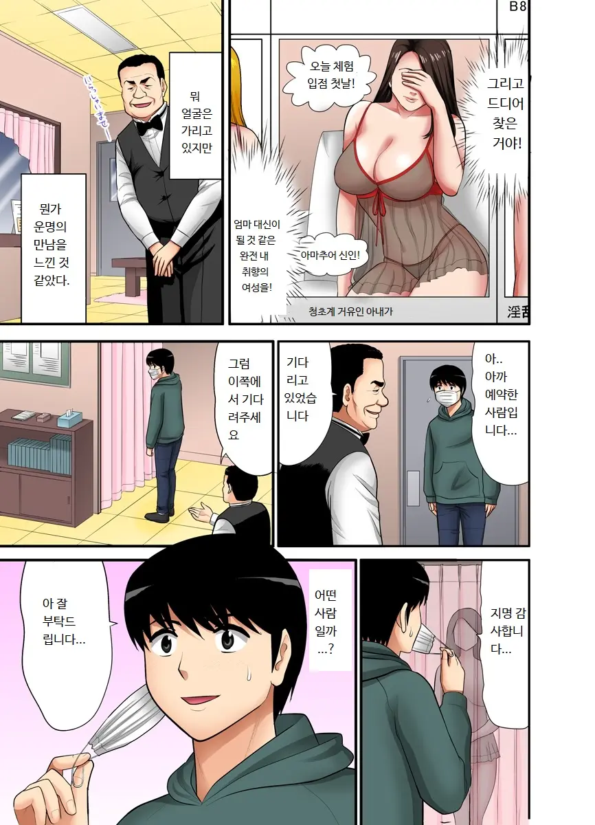"Otoo-San Ni Iwanaide..." Jukujo Fuuzoku, Shimei Shitara Haha Datta! (Full Color) Vol. 1