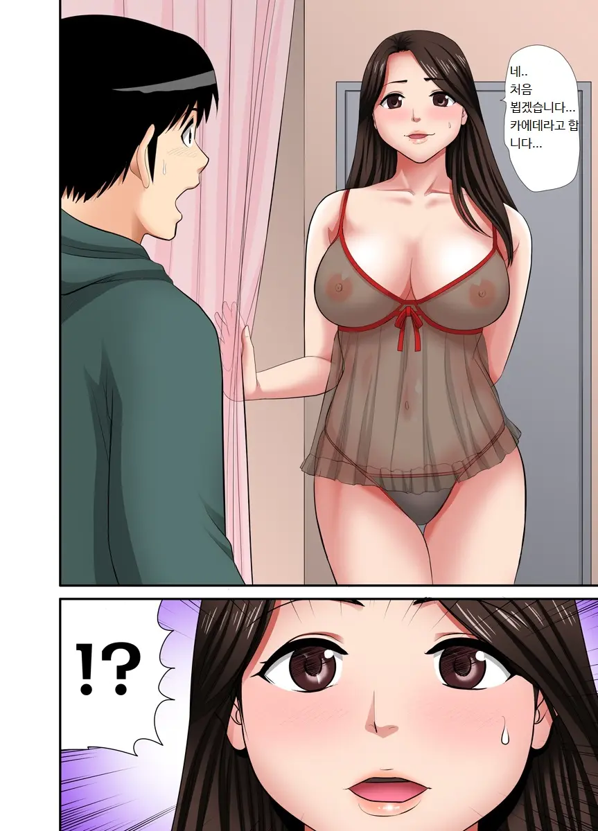 "Otoo-San Ni Iwanaide..." Jukujo Fuuzoku, Shimei Shitara Haha Datta! (Full Color) Vol. 1
