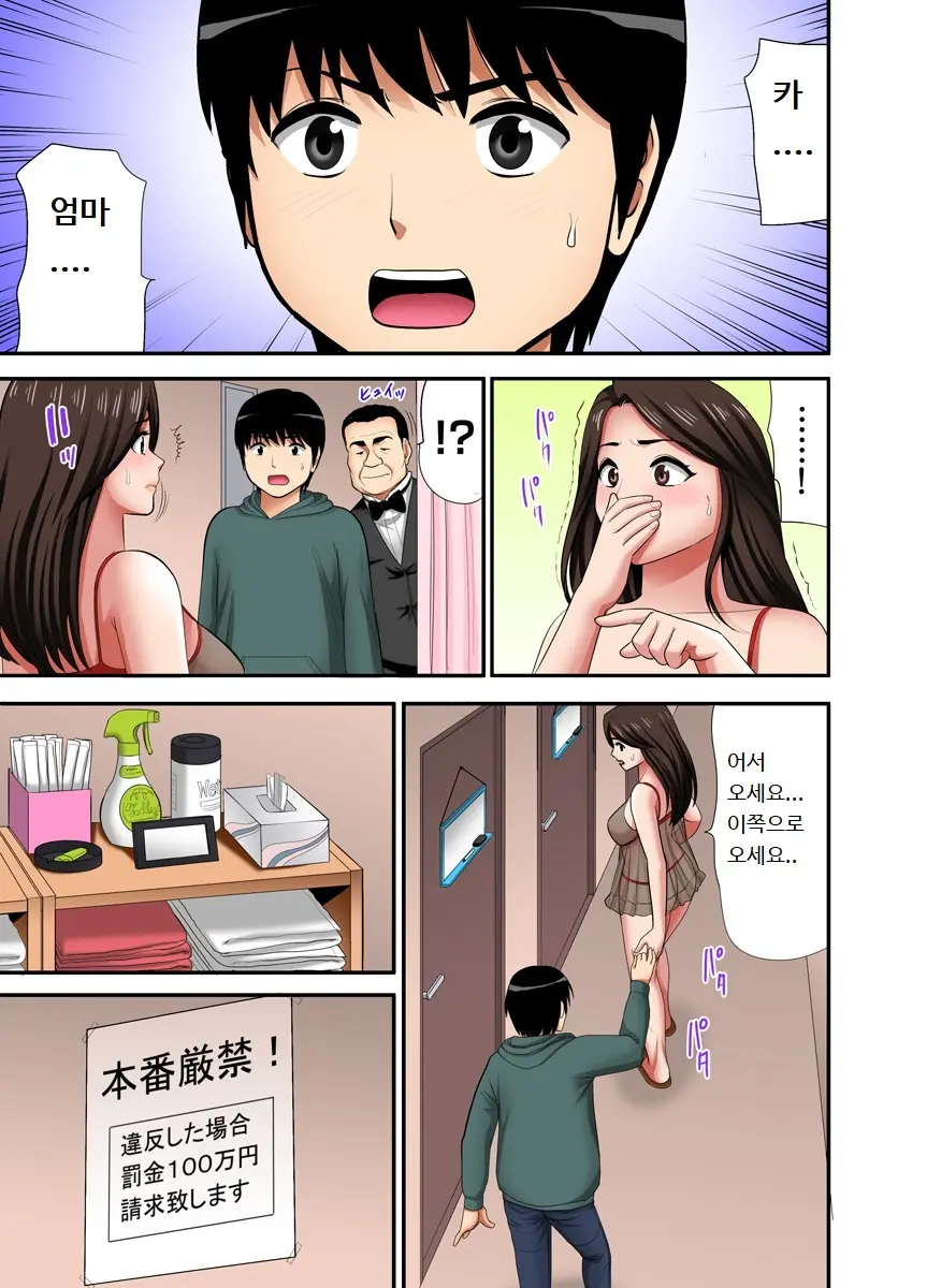"Otoo-San Ni Iwanaide..." Jukujo Fuuzoku, Shimei Shitara Haha Datta! (Full Color) Vol. 1