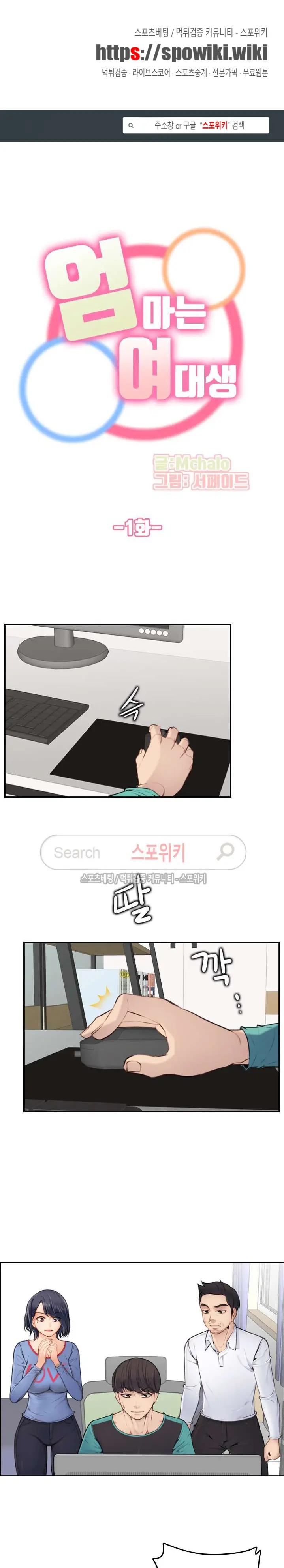 My Mother Is A College Student Ch. 1-34