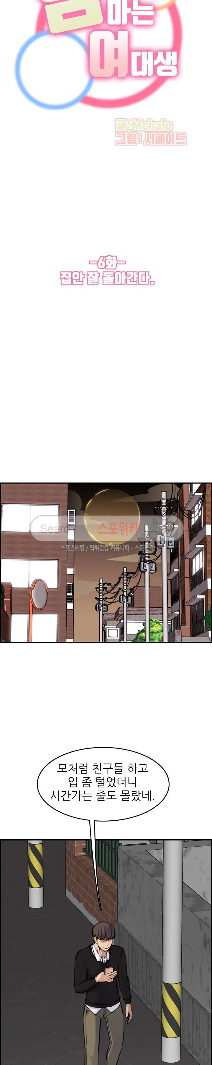 My Mother Is A College Student Ch. 1-34