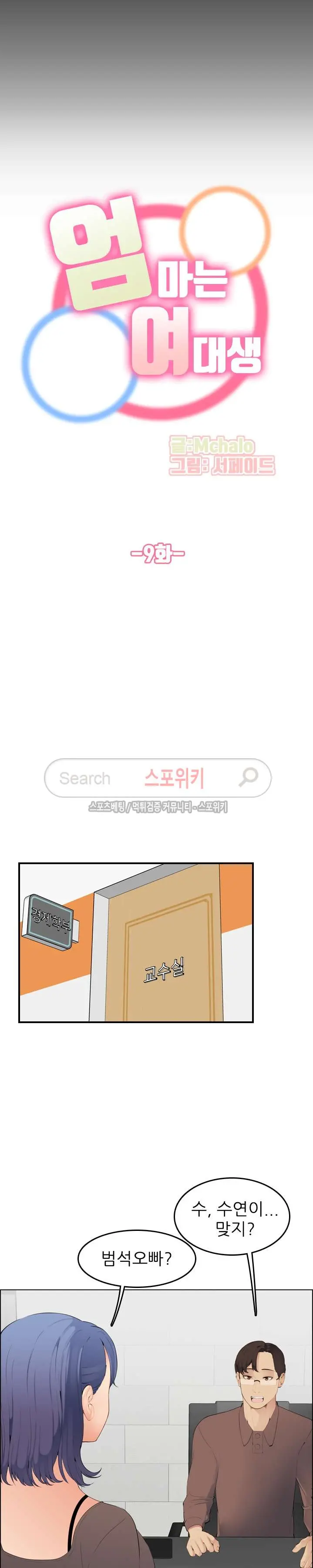 My Mother Is A College Student Ch. 1-34