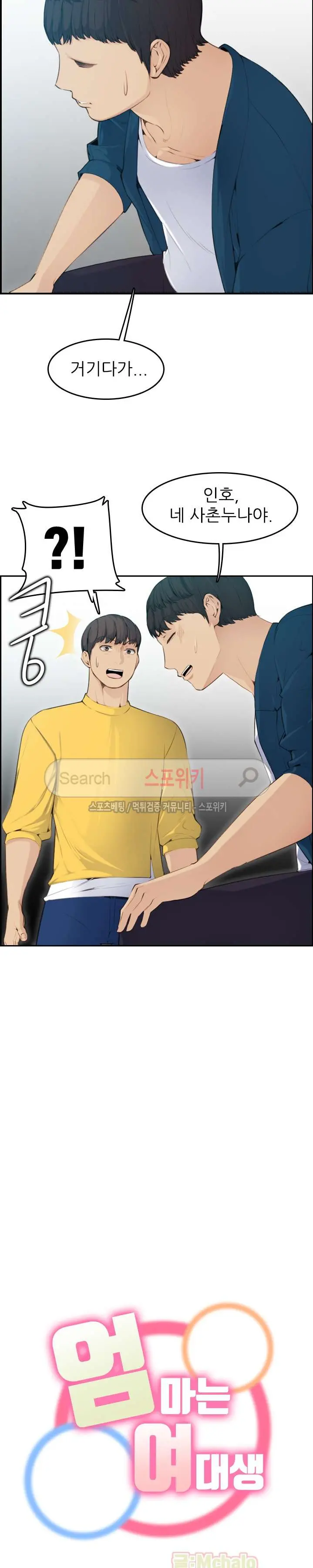 My Mother Is A College Student Ch. 1-34