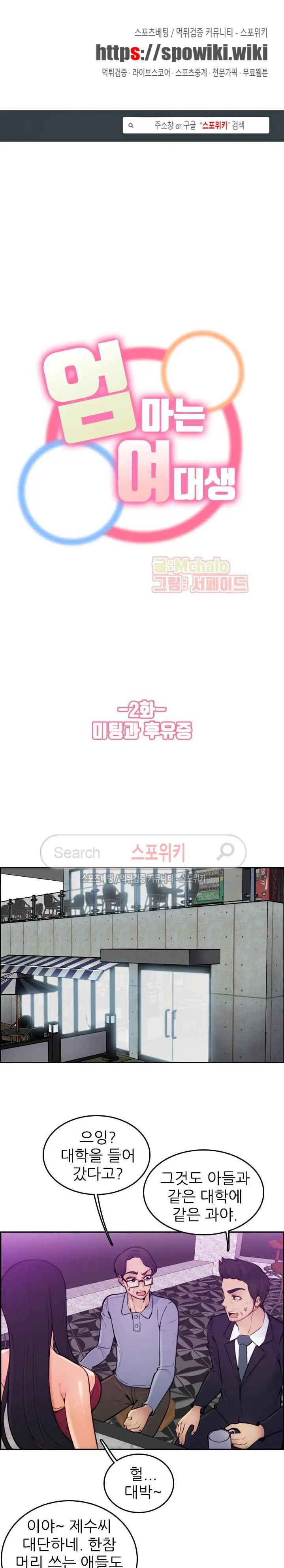 My Mother Is A College Student Ch. 1-34