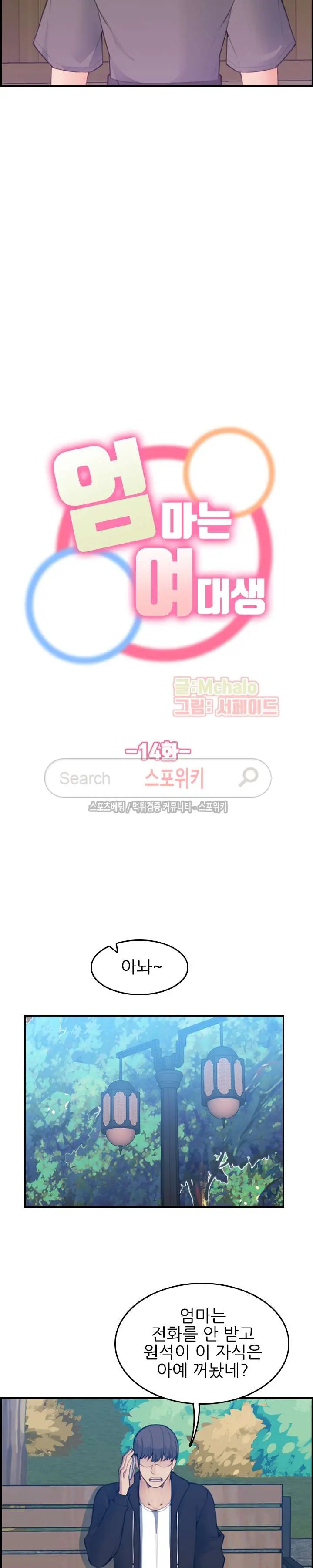My Mother Is A College Student Ch. 1-34
