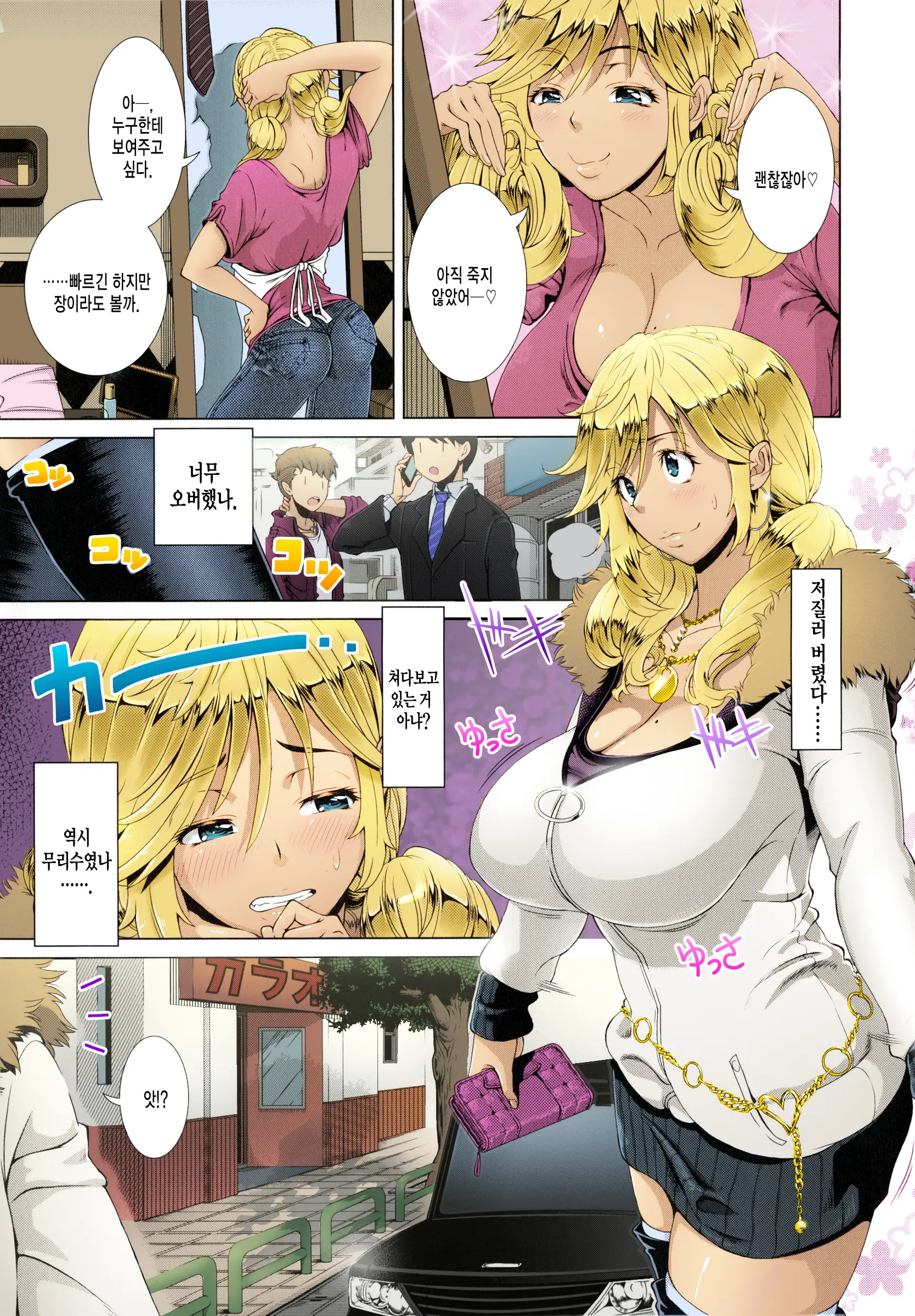 One Time Gal (Decensored)