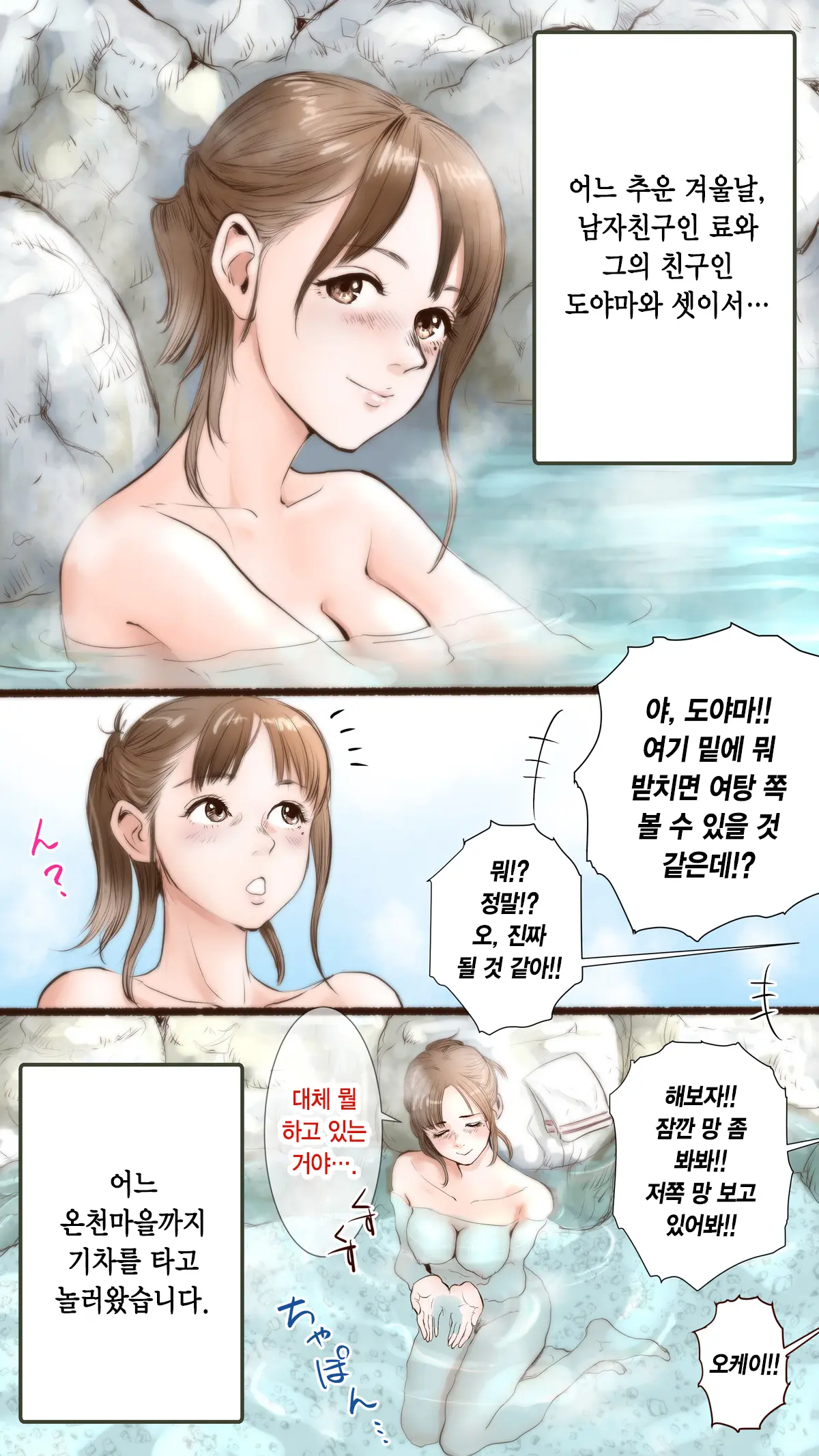 Story Of Hot Spring Hotel