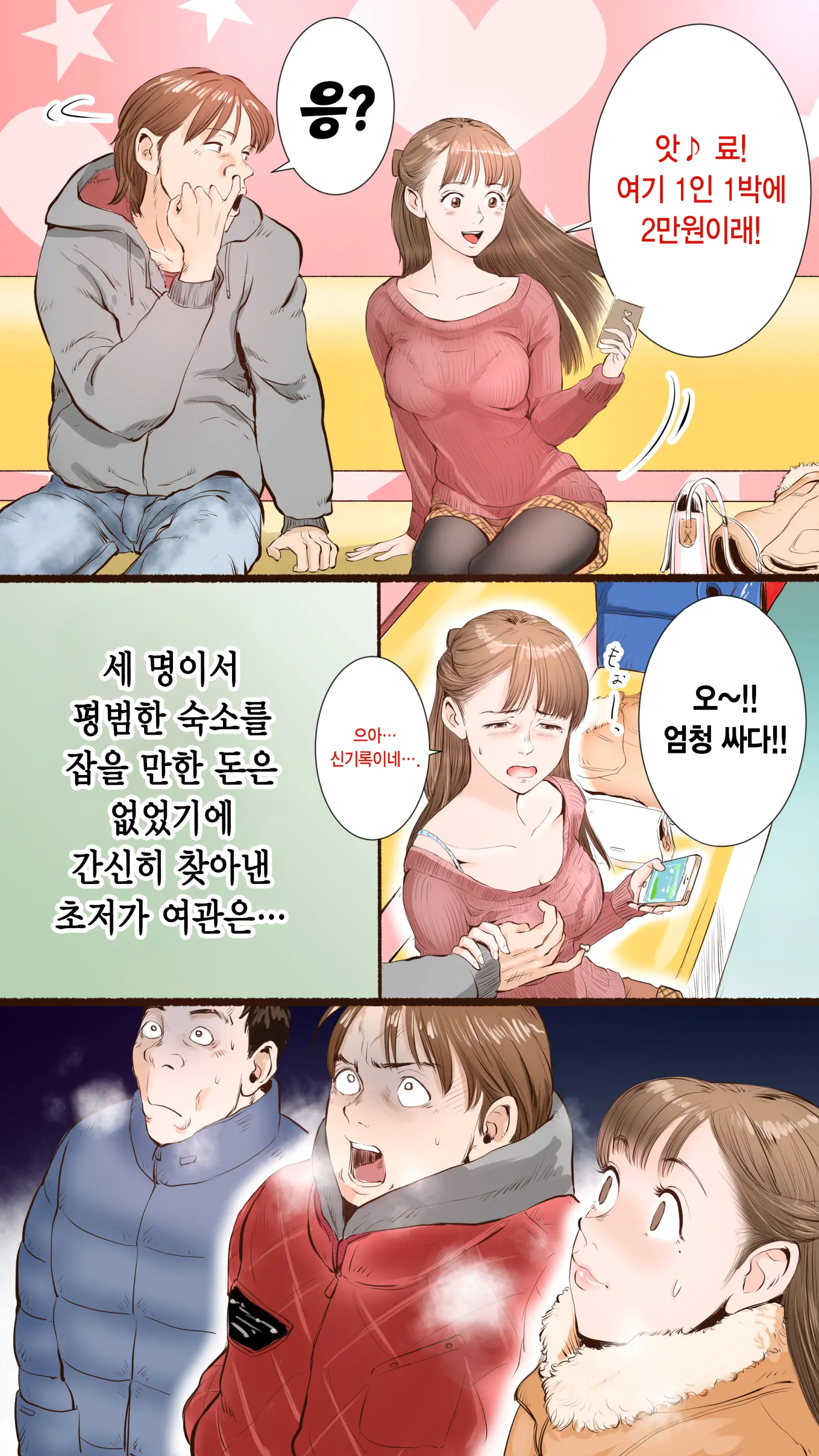 Story Of Hot Spring Hotel