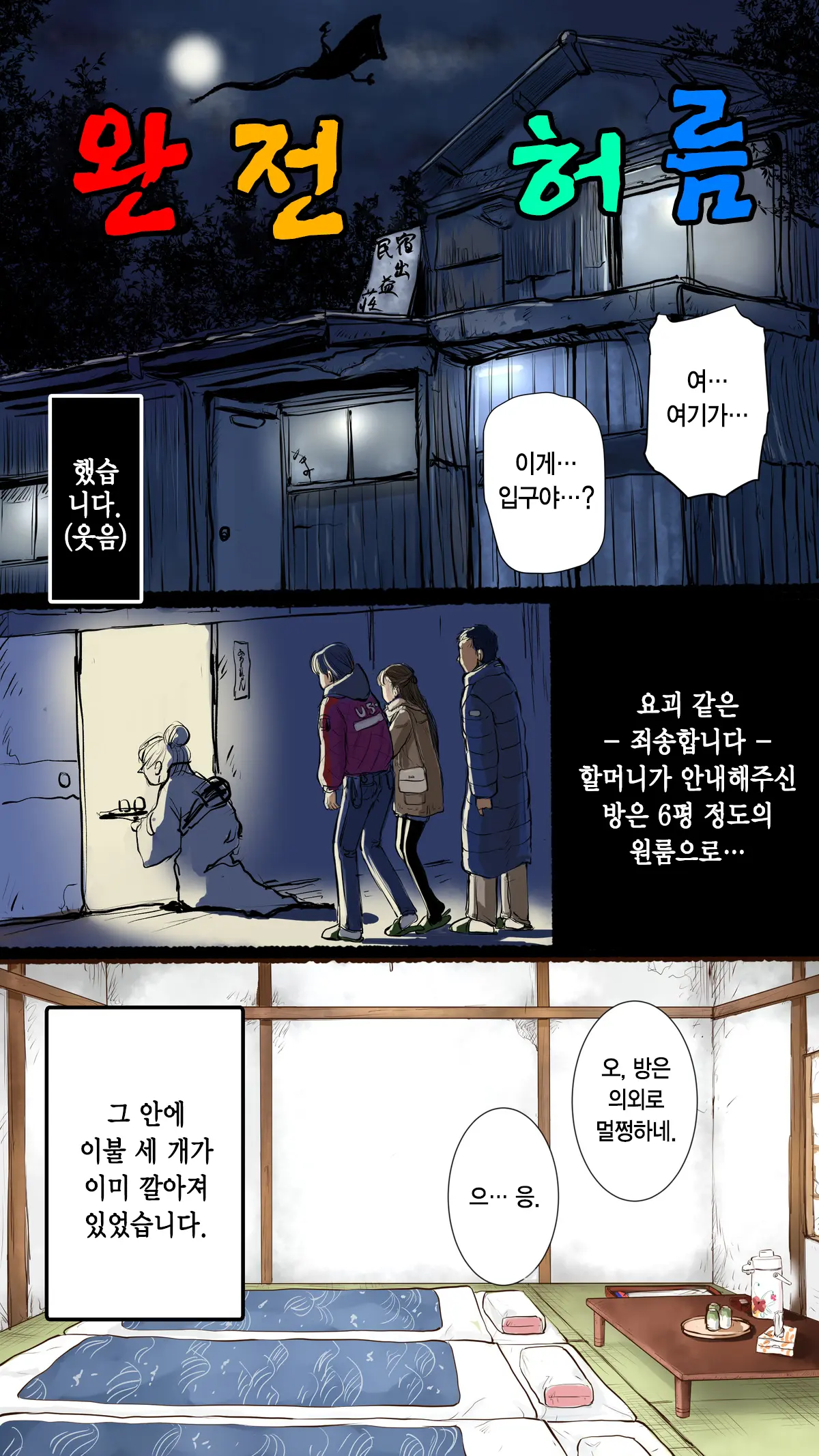 Story Of Hot Spring Hotel