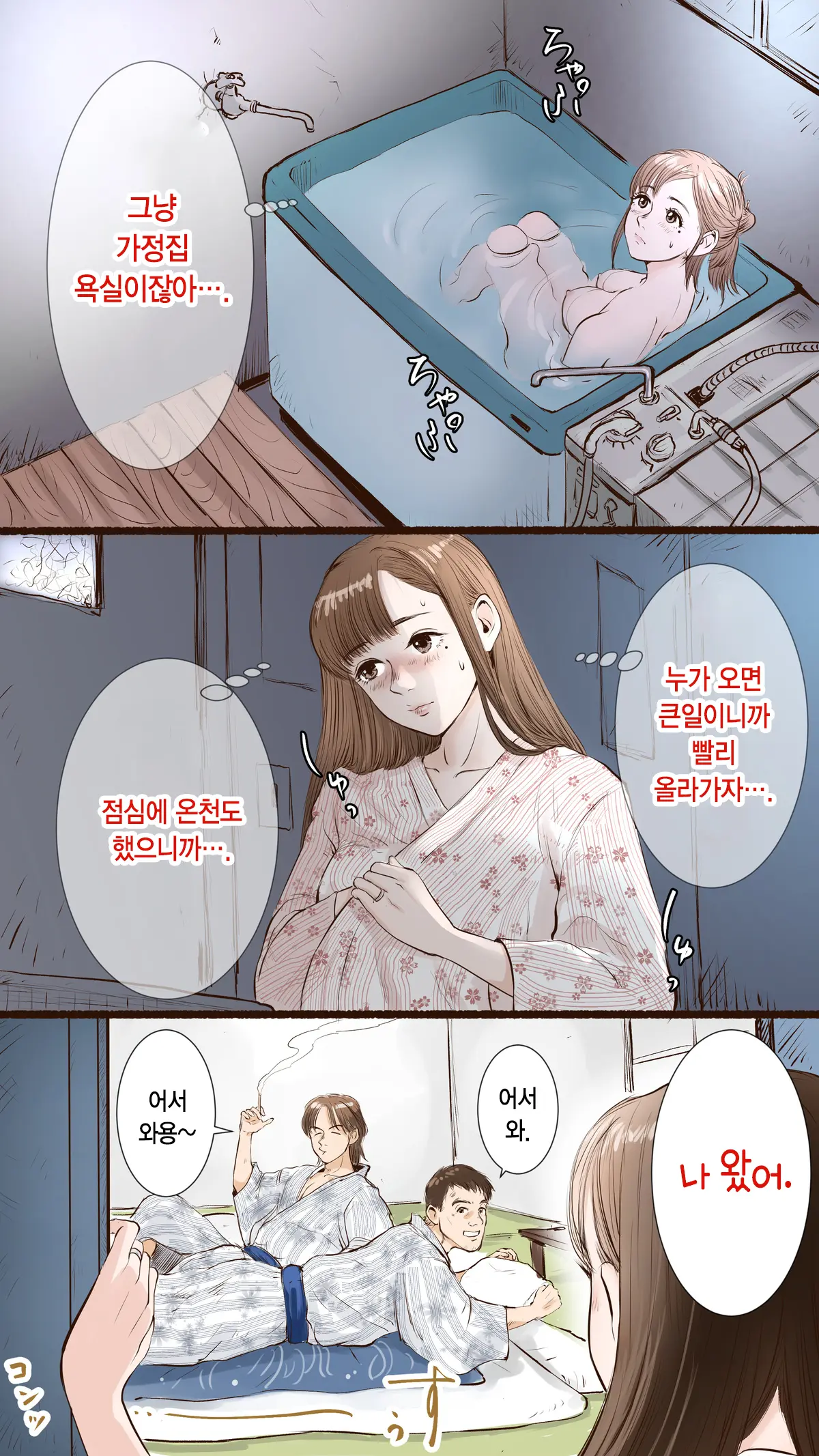 Story Of Hot Spring Hotel