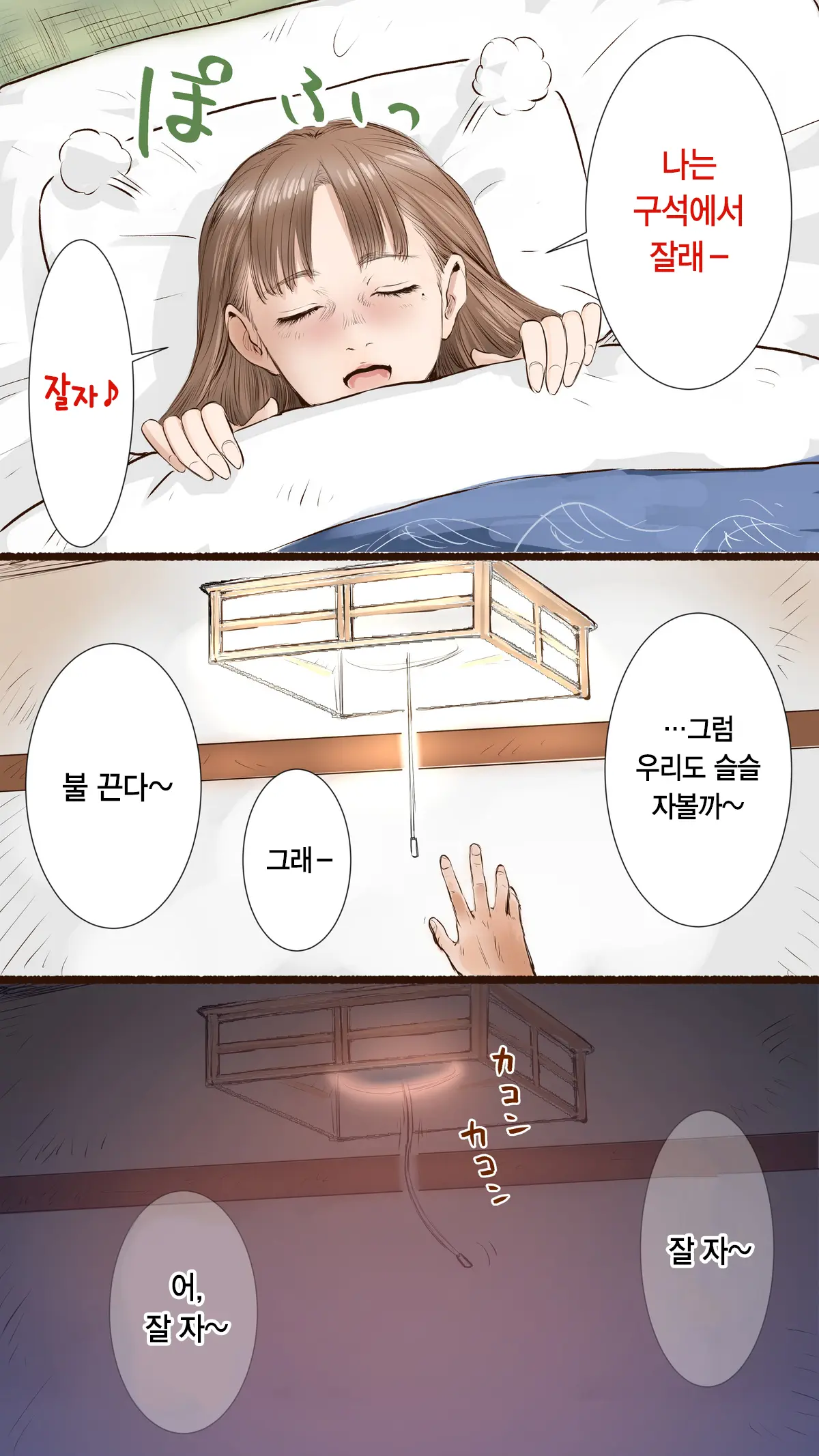 Story Of Hot Spring Hotel