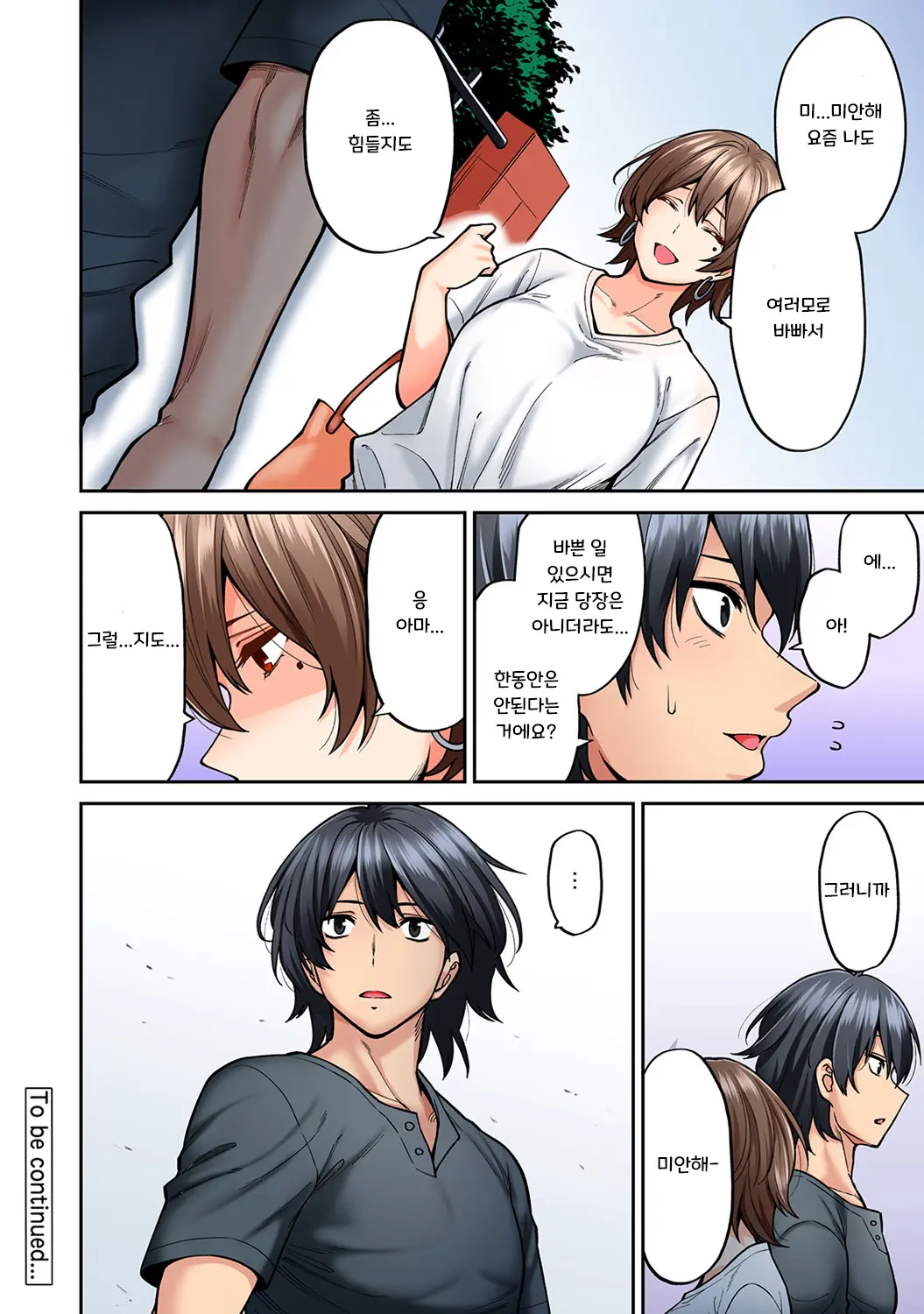 Hatsujou Munmun Massage! Ch. 7 | 발정 푹푹 마사지! Ch. 7