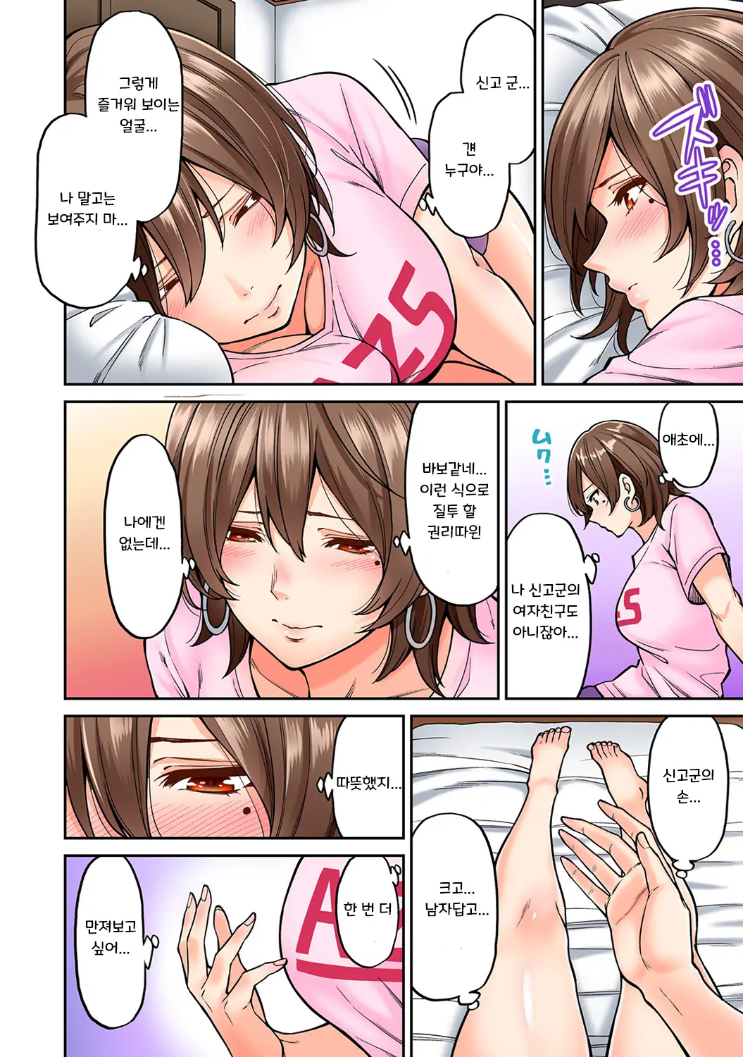 Hatsujou Munmun Massage! Ch. 7 | 발정 푹푹 마사지! Ch. 7