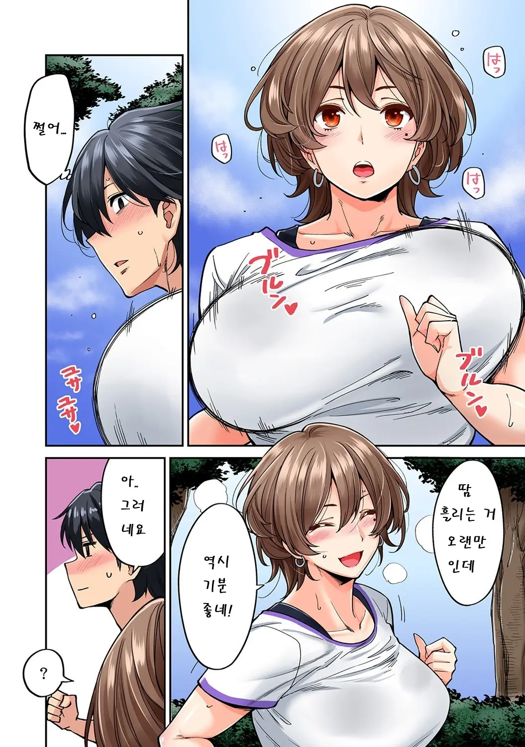 Hatsujou Munmun Massage! | 발정 푹푹 마사지!
