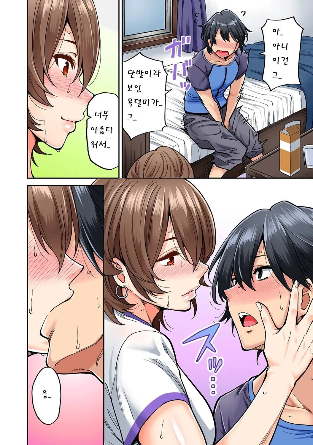 Hatsujou Munmun Massage! | 발정 푹푹 마사지!
