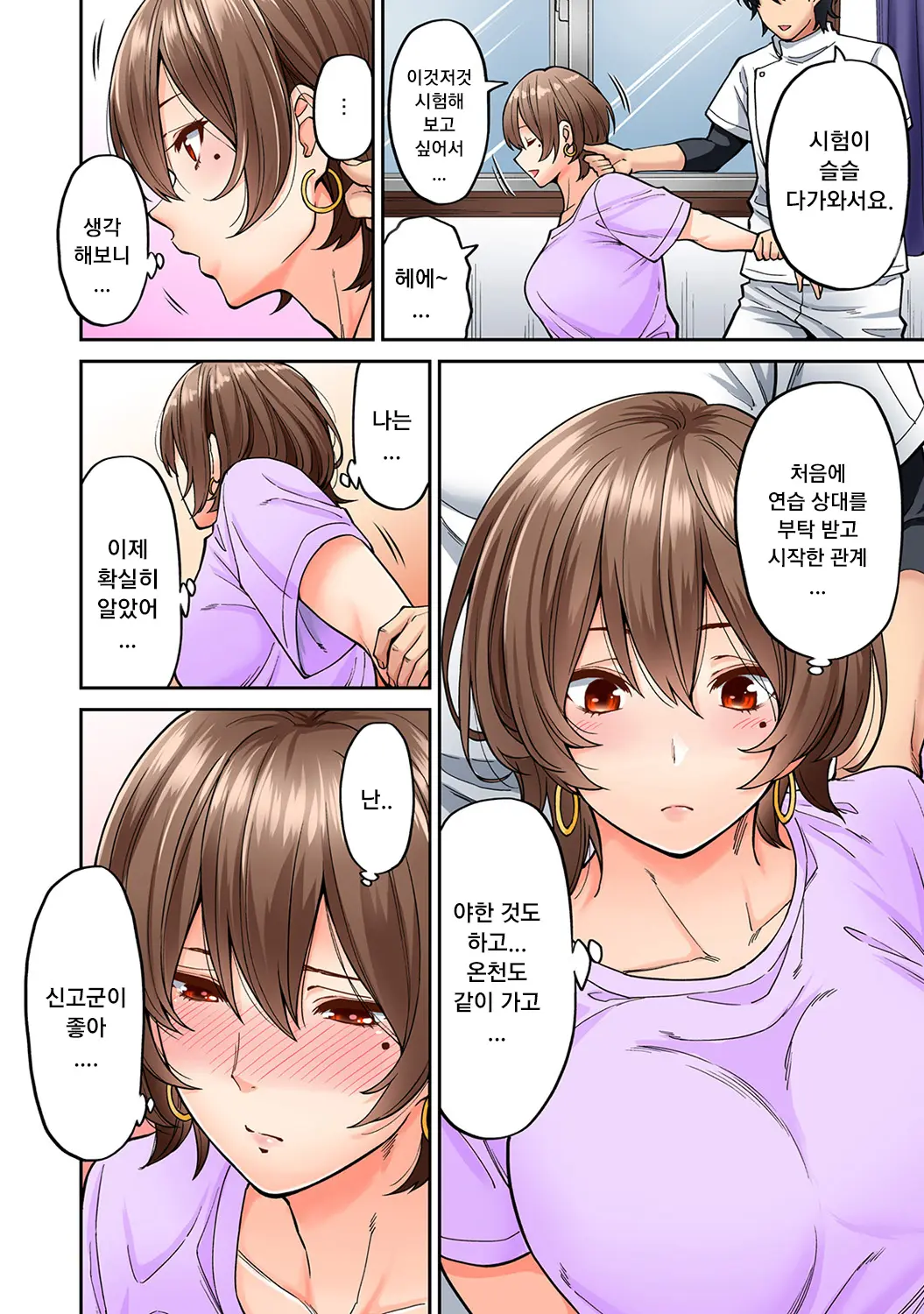 Hatsujou Munmun Massage! | 발정 푹푹 마사지!