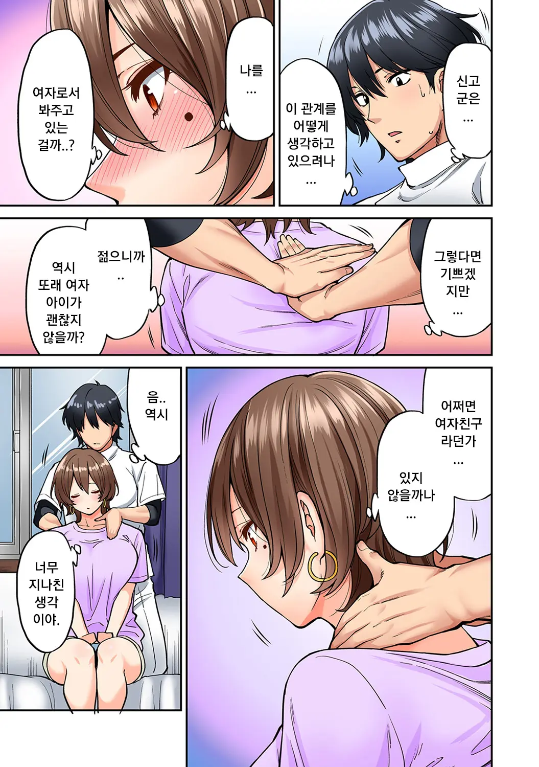 Hatsujou Munmun Massage! | 발정 푹푹 마사지!