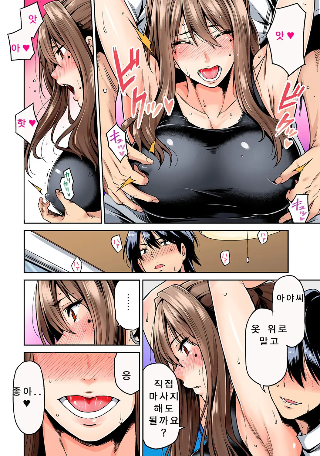 Hatsujou Munmun Massage! | 발정 푹푹 마사지!