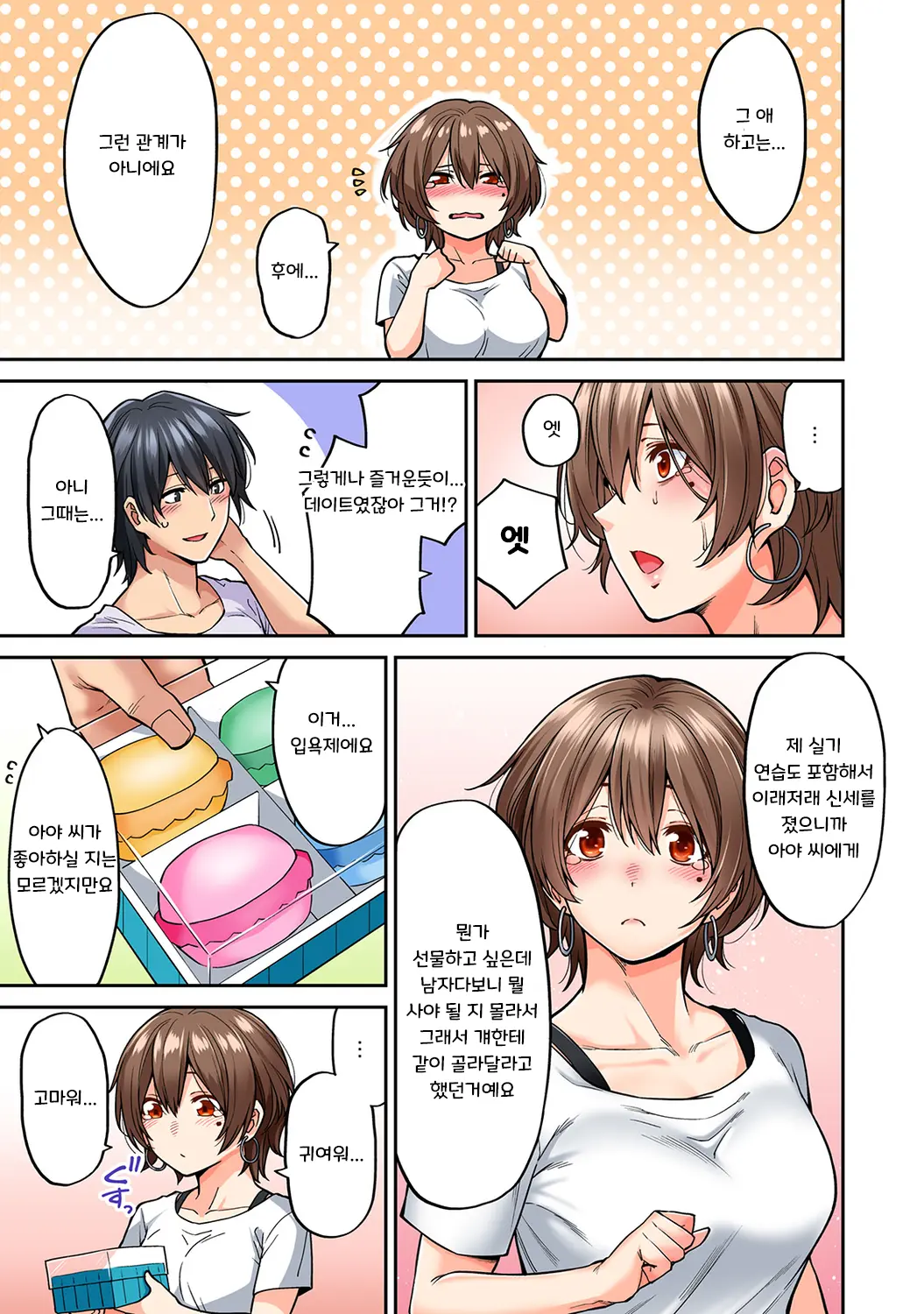 Hatsujou Munmun Massage! | 발정 푹푹 마사지!