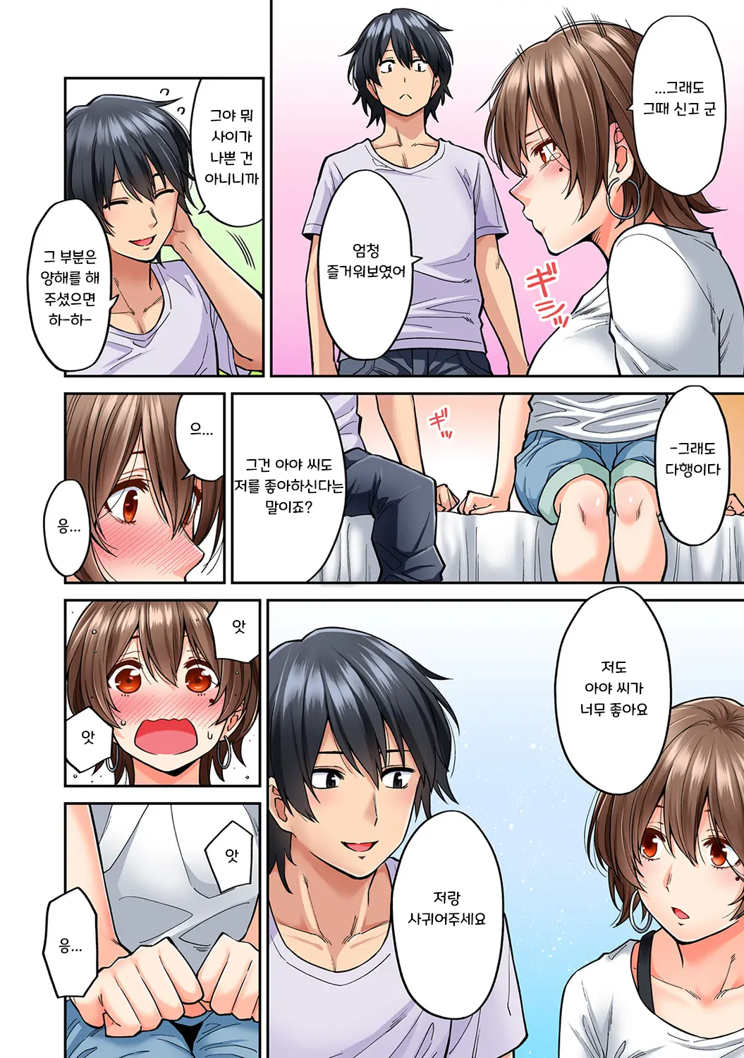 Hatsujou Munmun Massage! | 발정 푹푹 마사지!