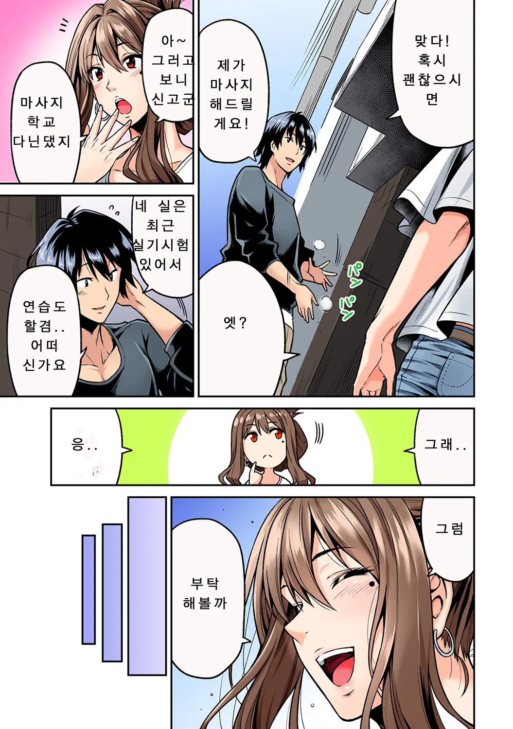 Hatsujou Munmun Massage! | 발정 푹푹 마사지!