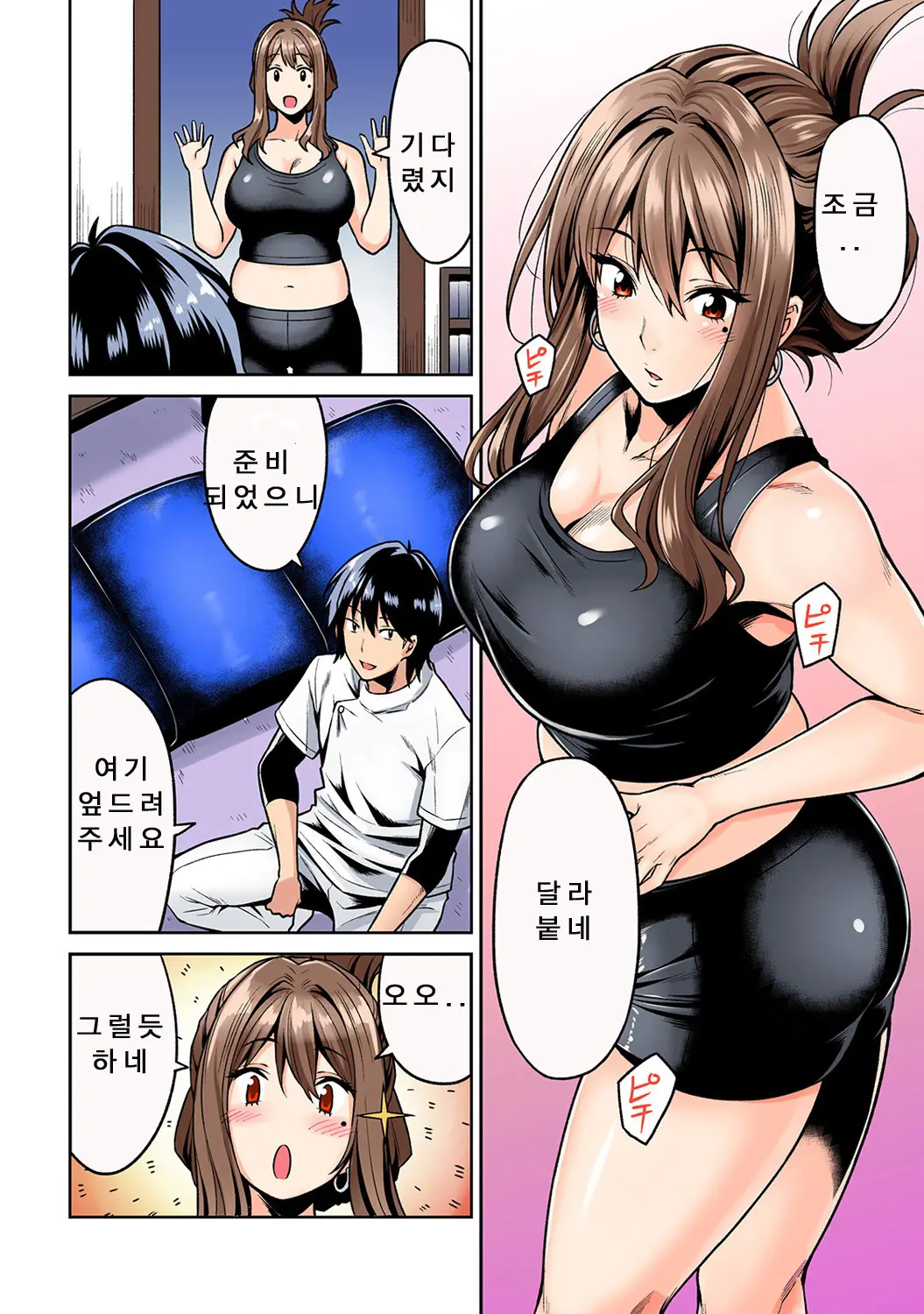 Hatsujou Munmun Massage! | 발정 푹푹 마사지!