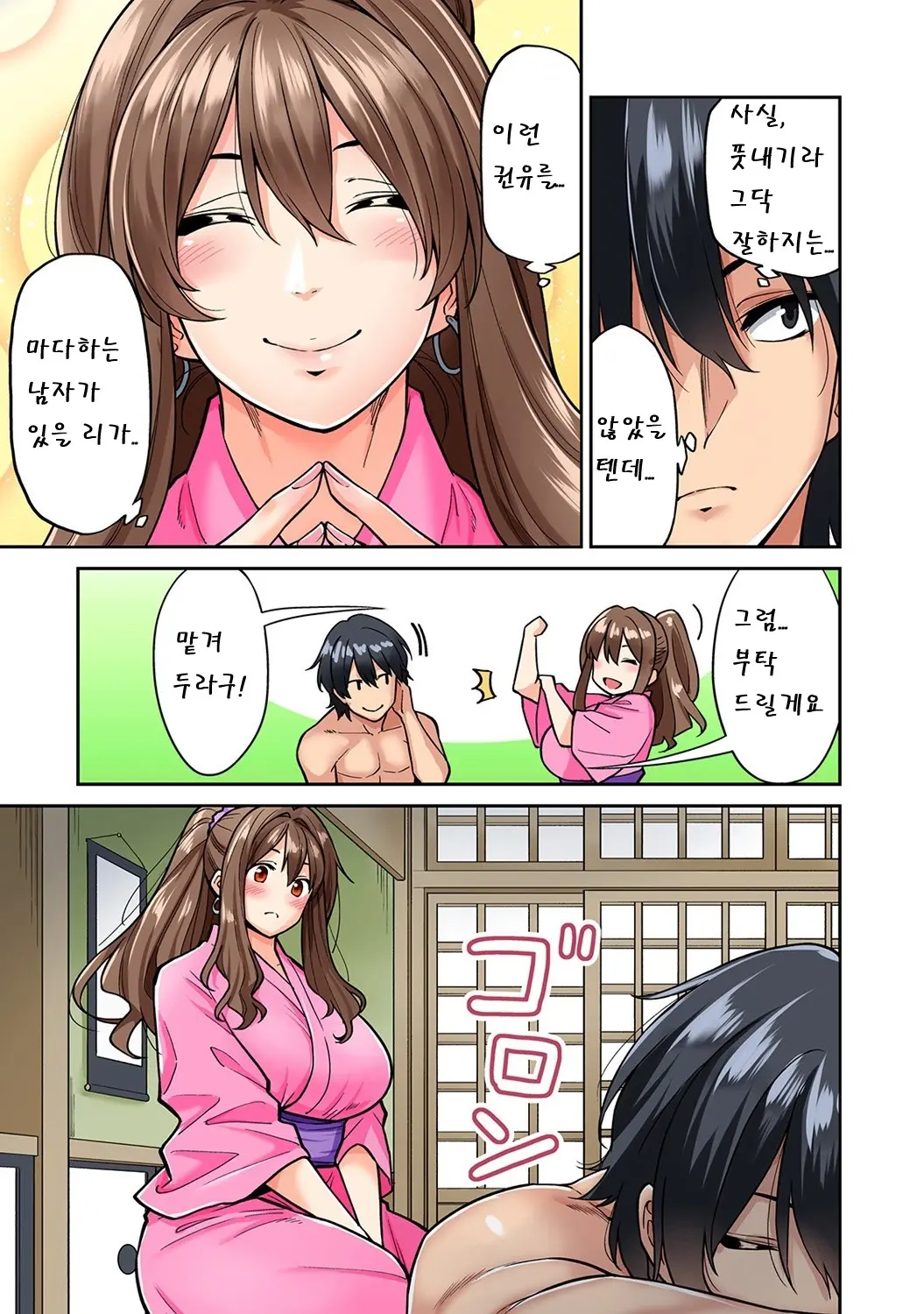 Hatsujou Munmun Massage! | 발정 푹푹 마사지!